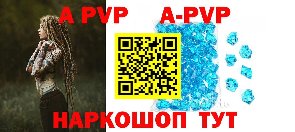 А ПВП  где продают   Вход с VPN  Воркута  Альфа ПВП кристаллы  А ПВП Crystall 