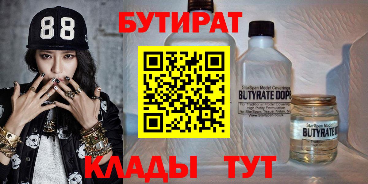 БУТИРАТ 99% Воркута