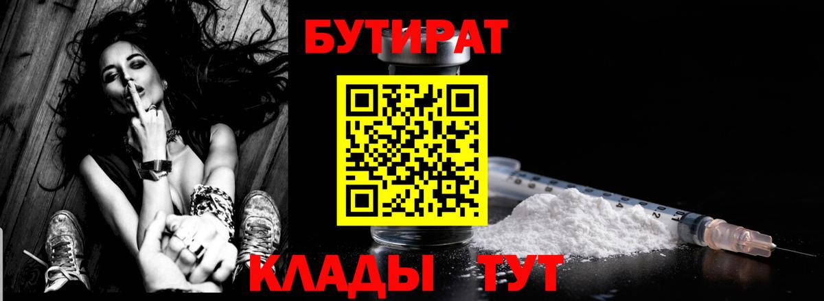 Бутират 99%  Бутират  Воркута  Вход с VPN 