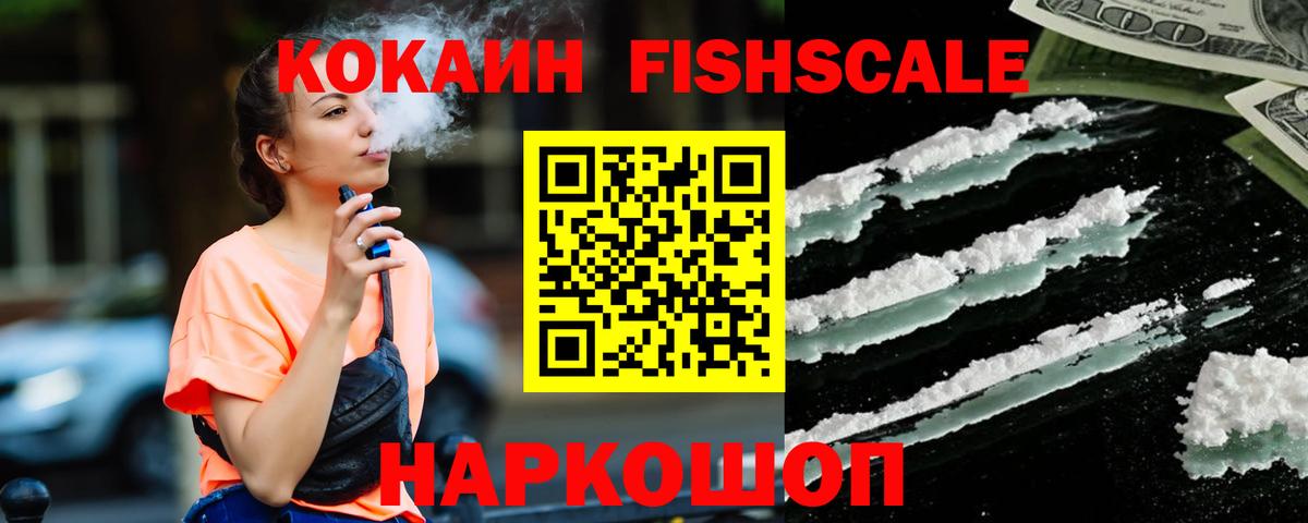 COCAIN FishScale  Кокаин  Воркута  Cocaine 97%  Вход с VPN 
