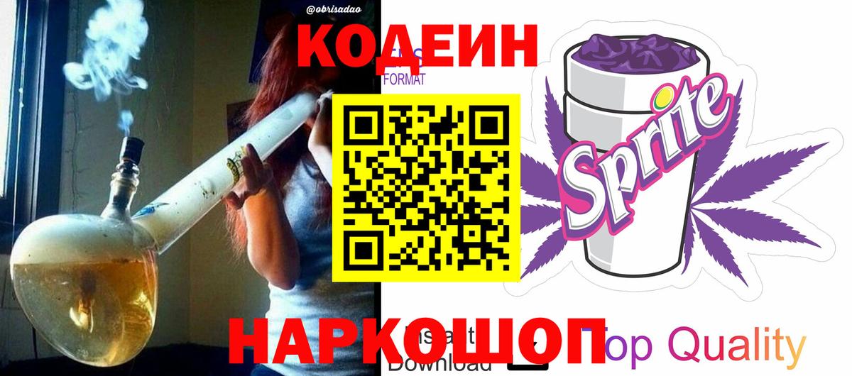 Воркута  Codein Purple Drank  Вход с VPN 