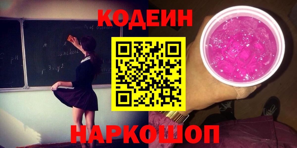 Codein Purple Drank Воркута