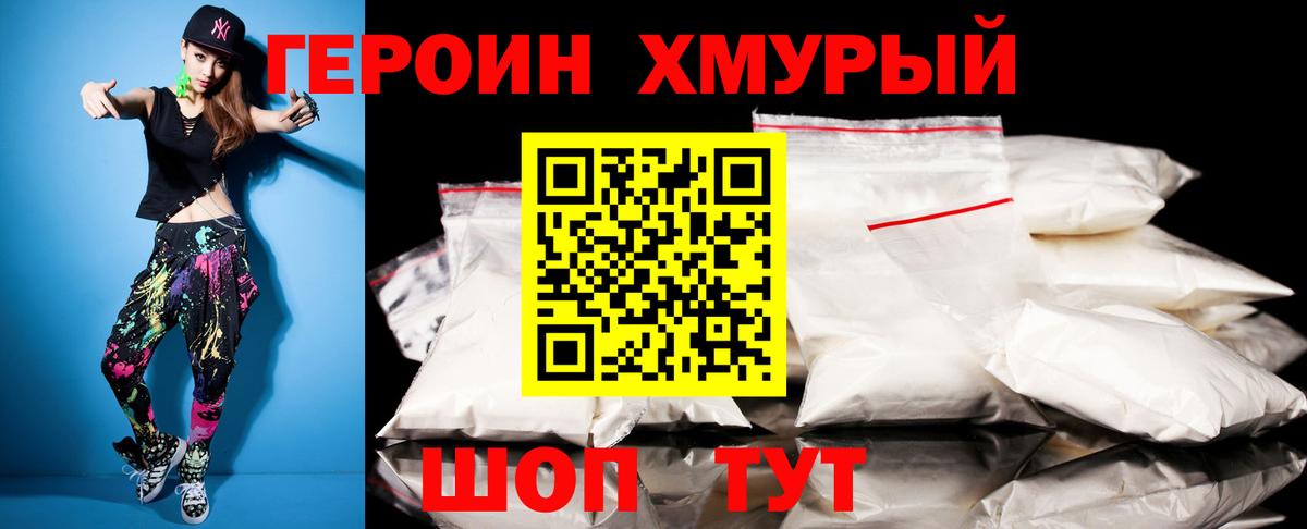 ГЕРОИН  Вход с VPN  Воркута  Героин герыч 